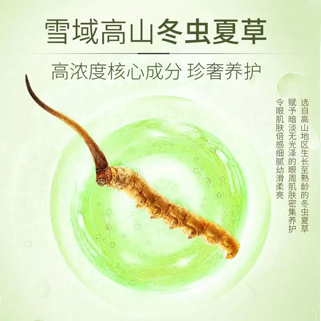 咔诗迪曼 雪山虫草眼霜 淡纹去黑眼圈淡化眼袋改善眼部暗沉改善眼部浮肿
