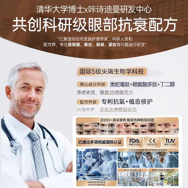 咔诗迪曼 茜可可类蛇毒肽眼霜 保湿抗皱提拉紧致紧致