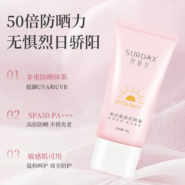 舒黛丝 美白素颜防晒霜 控油美白提亮舒缓遮瑕快速成膜