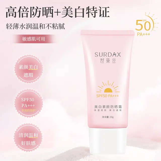 舒黛丝 美白素颜防晒霜 控油美白提亮舒缓遮瑕快速成膜