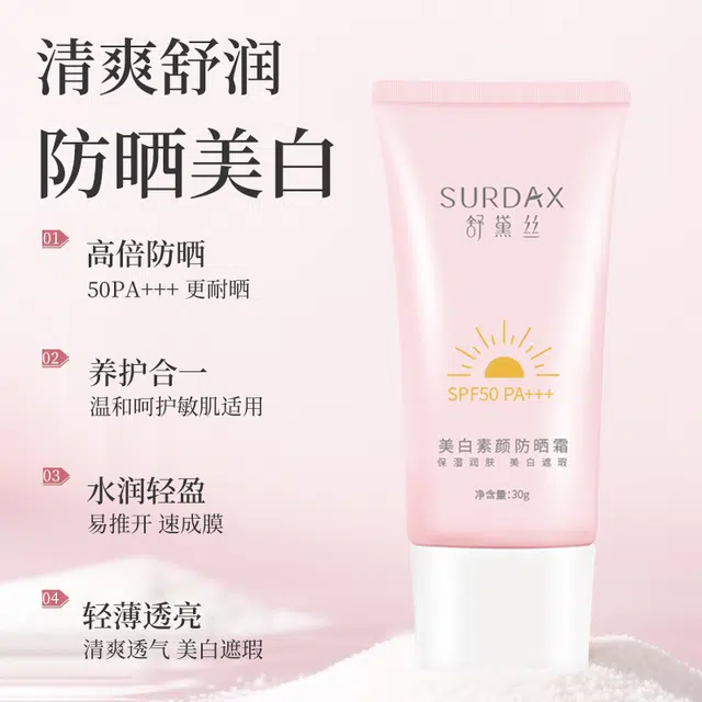 舒黛丝 美白素颜防晒霜 控油美白提亮舒缓遮瑕快速成膜