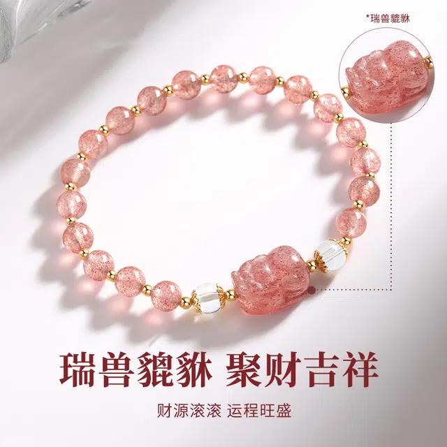 久爱 【招桃花】草莓晶貔貅手饰财源滚滚吞金兽转运珠好运脱单寻正缘新中式国潮甜美氛围感 水晶 手串 女款