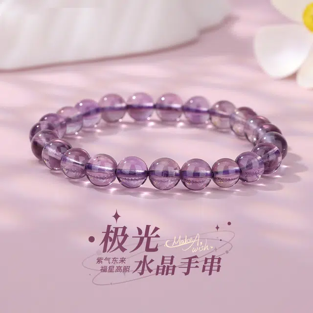 久爱 【紫气东来】浪漫薰衣草手饰素圈串珠好运智慧能量磁场提升学业日常轻奢百搭气质 水晶 手串 女款
