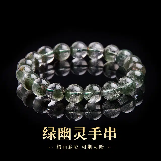 久爱 【来财好运】招财聚气旺事业圆珠冰透新中式经典国潮时尚#好运天然 绿幽灵 手串 男女同款情侣款