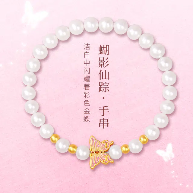 久爱 【招财好运】梦蝶小金珠手饰转运珠新中式优雅温婉氛围感气质 淡水珍珠 手串 女款