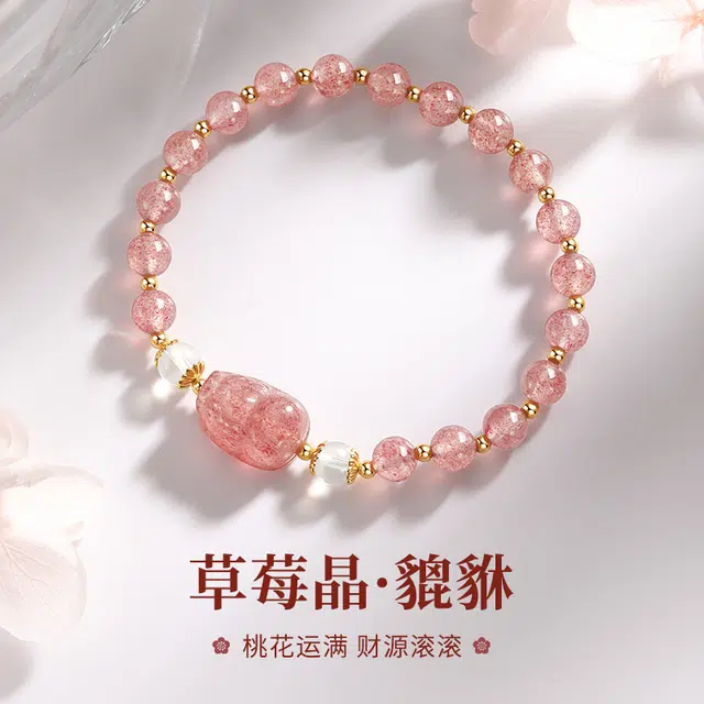 久爱 【招桃花】草莓晶貔貅手饰财源滚滚吞金兽转运珠好运脱单寻正缘新中式国潮甜美氛围感 水晶 手串 女款