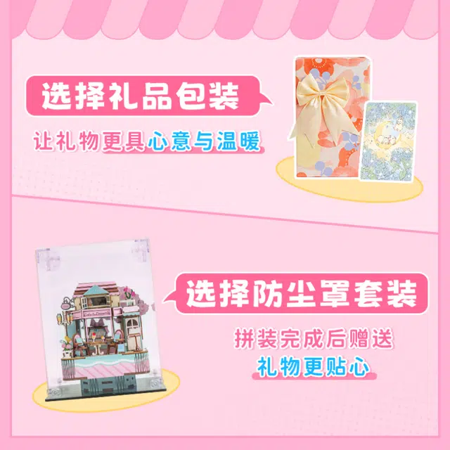 猫的天空之城 梦幻甜品屋 拼装模型