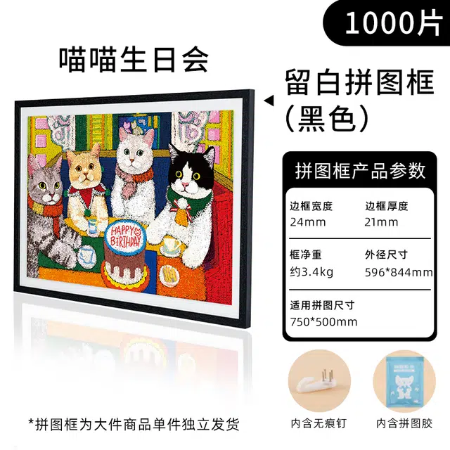 猫的天空之城 画框式拼图框 实木简约框 含胶水 拼图