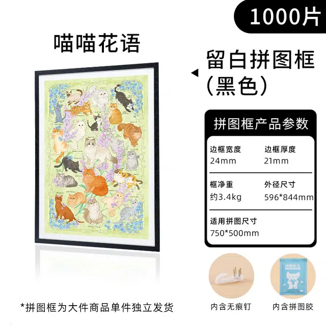 猫的天空之城 画框式拼图框 实木简约框 含胶水 拼图