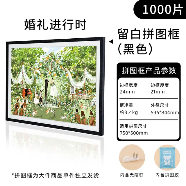 猫的天空之城 画框式拼图框 实木简约框 含胶水 拼图