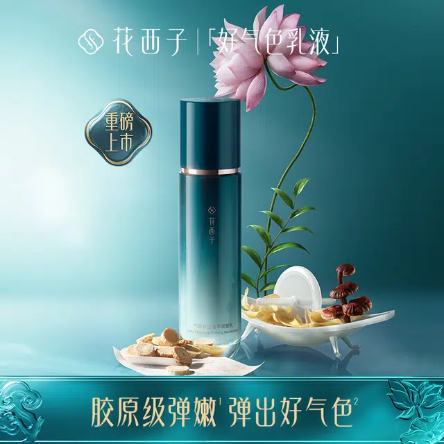 花西子 好气色乳液 滋润型 保湿修护提亮紧致舒缓补水