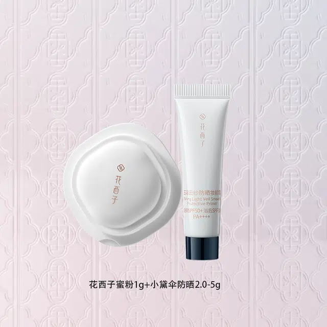 花西子 好气色素颜出行组合彩妆体验装 控油自然磨皮防晒定妆