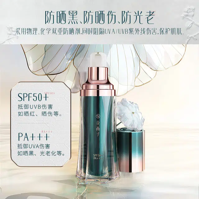 SPF50 PA++