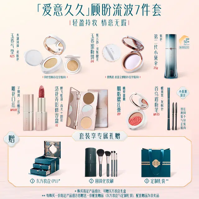 花西子 东方妆奁爱意久久版彩妆套装/化妆品美妆礼盒东方礼