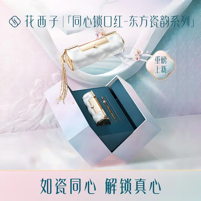 花西子 同心锁口红 哑光 易上色气色不脱妆