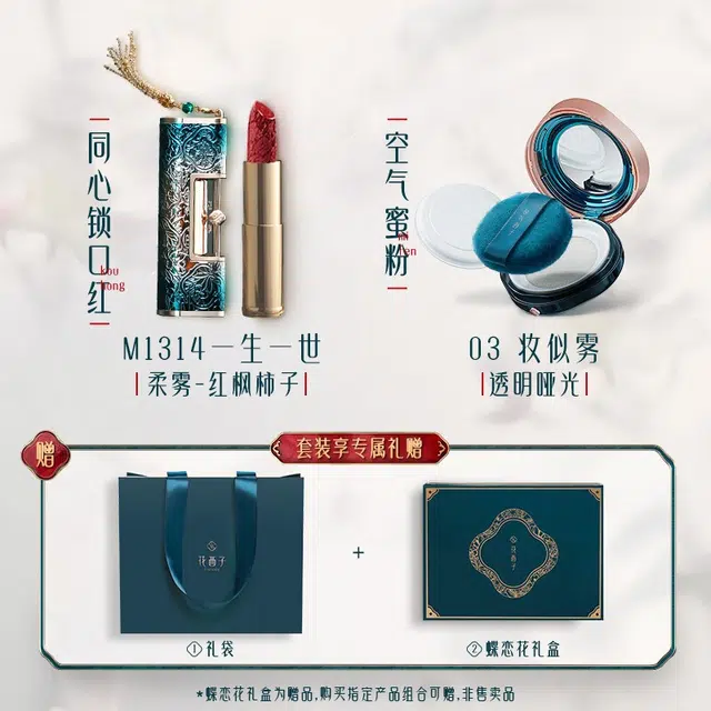 花西子 东方同心礼口红三件套装 提升气色 同心锁口红+空气蜜粉