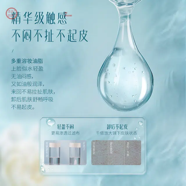 花西子 精华水感清润不伤肤卸妆体验装 清洁