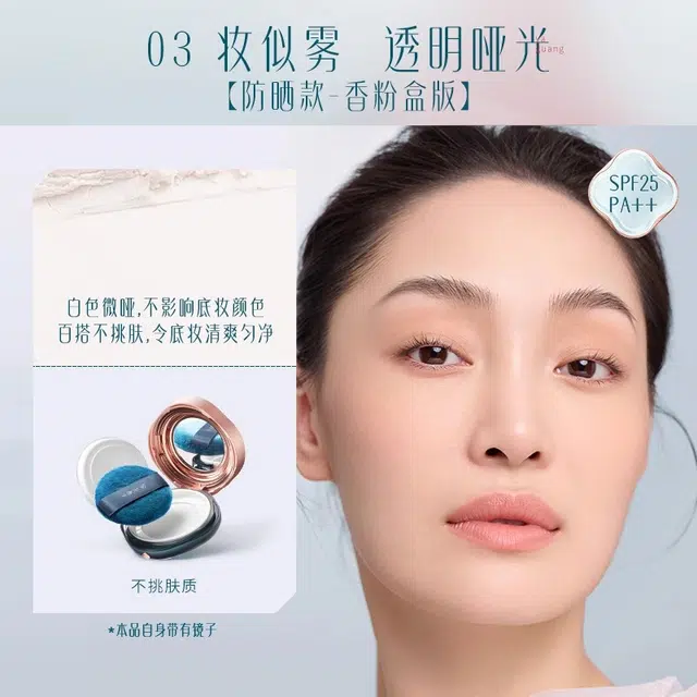 花西子 玉女桃花轻蜜粉 哑光雾面修饰肤色定妆