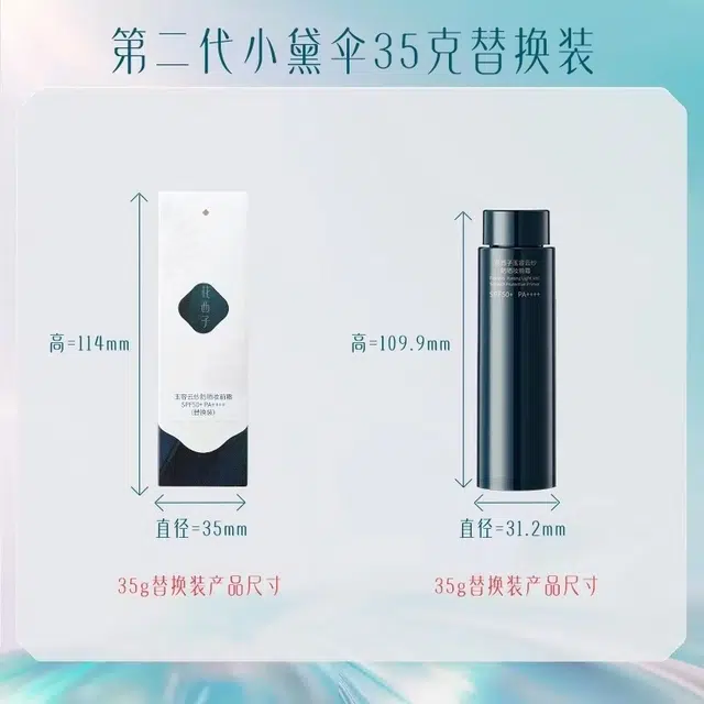 花西子 小黛伞防晒霜 防紫外线隔离 妆前三合一