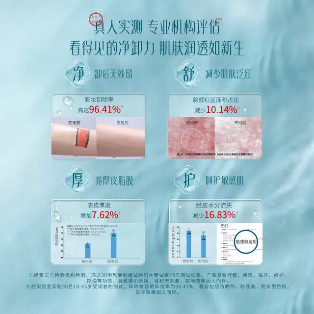 花西子 精华水感清润不伤肤卸妆体验装 清洁