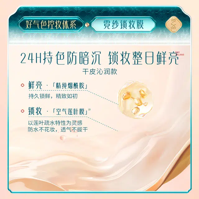 花西子 好气色粉底液 持久不脱妆遮瑕 玉养沁润款持色款