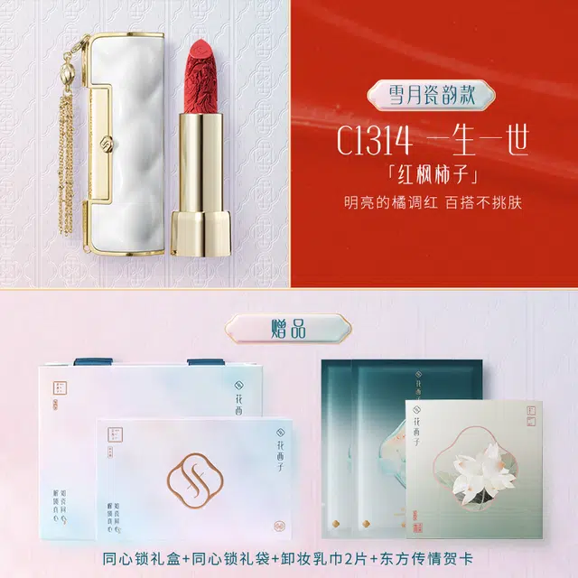 花西子 同心锁口红 哑光 易上色气色不脱妆