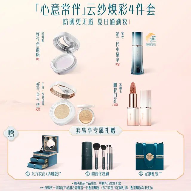 花西子 东方佳人妆奁彩妆套装 控油易上色气色提亮肤色 同心锁+防晒+蜜粉+唇纱四件套