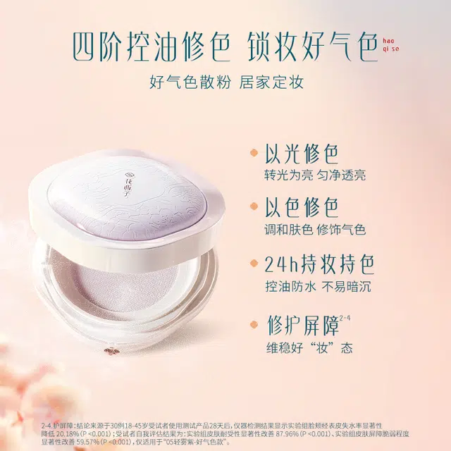 花西子 好气色底妆如玉散粉粉底液彩妆套装 提亮肤色遮瑕