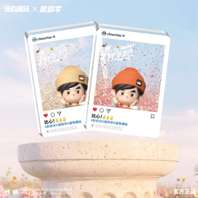 燥物潮玩 周同学官方授权周杰伦 谷圈冰箱贴