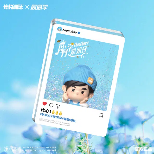 燥物潮玩 周同学官方授权周杰伦 谷圈冰箱贴