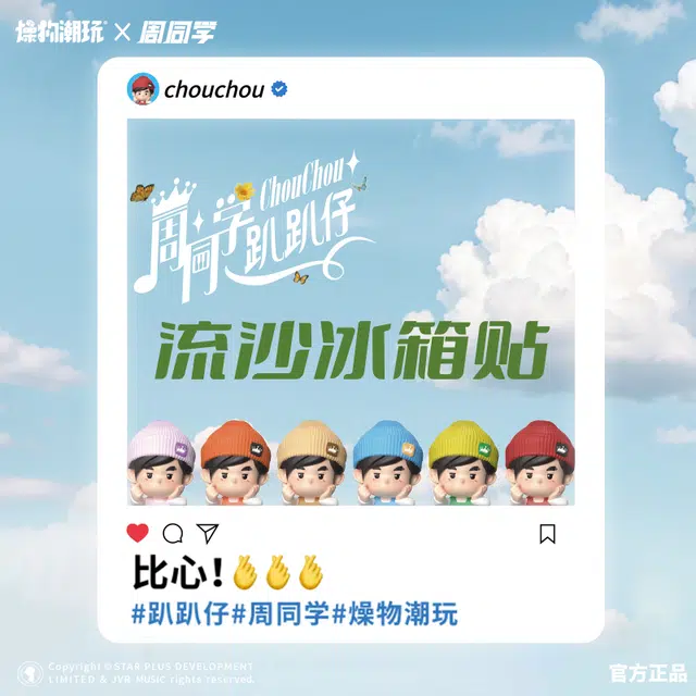 燥物潮玩 周同学官方授权周杰伦 谷圈冰箱贴