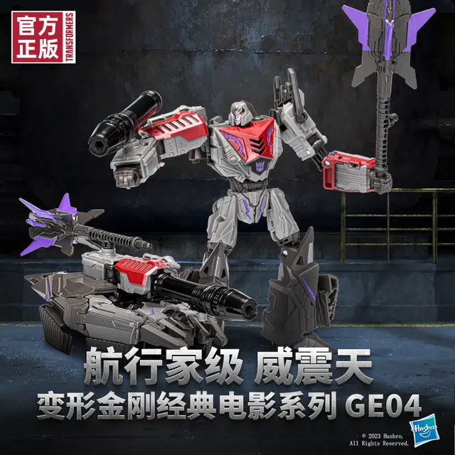 Hasbro SS WFC04(GE04) 17cm