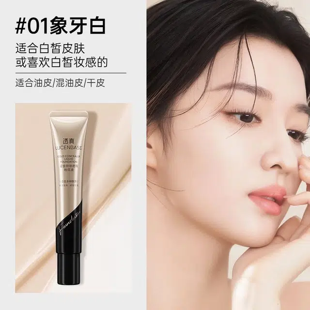 透真 鎏金粉底液 磨皮亮泽清透素颜服帖不卡粉保湿提亮肤色遮瑕均匀肤色细腻服帖