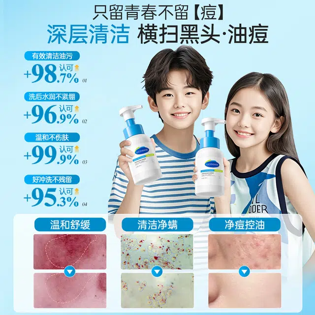 透真 青少年控油洁面慕斯 保湿 祛粉刺闭口 温和不伤肤除螨净痘氨基酸洗面奶