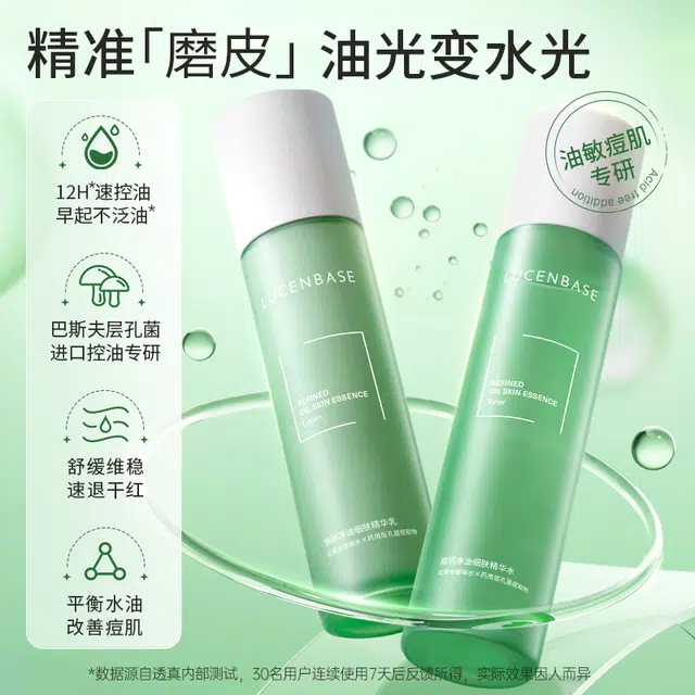透真 层孔菌控油祛痘水乳护肤套装 淡痘印保湿祛粉刺 舒缓控油 调节水油平衡 油皮油痘肌敏感肌 维稳润肤