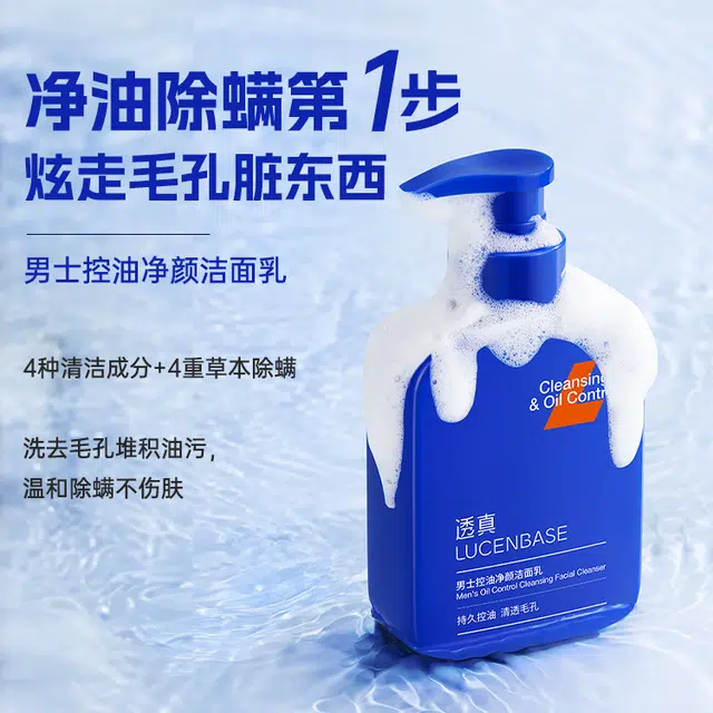 透真 心动旋律男士控油 护肤套装礼盒 保湿提亮肤色深层清洁清爽补水 洁面水乳素颜面霜
