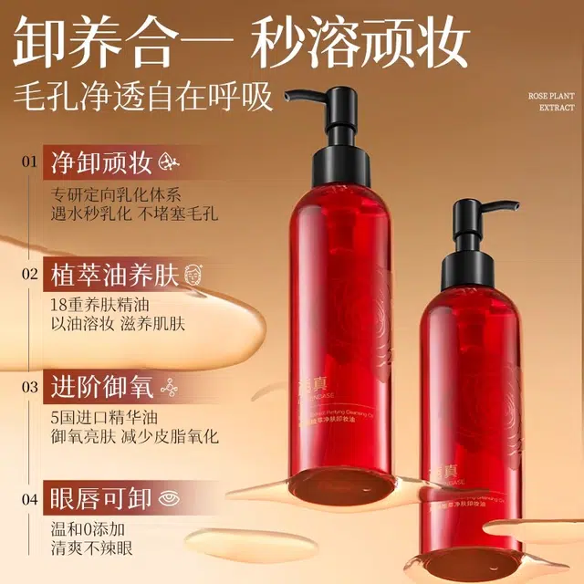 透真 植萃水感净颜卸妆油 舒缓清爽清洁温和养肤洗卸合一