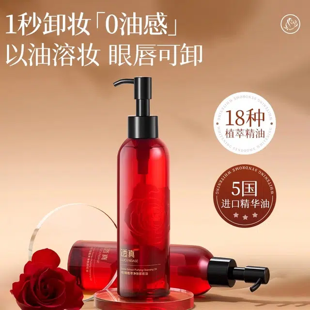透真 植萃水感净颜卸妆油 舒缓清爽清洁温和养肤洗卸合一