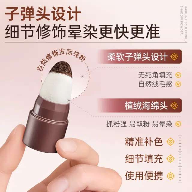 透真发际线立体修饰阴影粉自然填充发缝