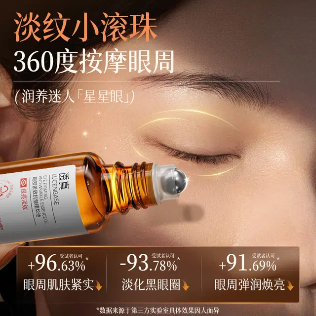 透真 眼部紧致抗皱精华油 保湿提亮淡化细纹淡化黑眼圈淡纹滋润 抗老滚珠按摩放松提拉焕亮改善眼周眼袋