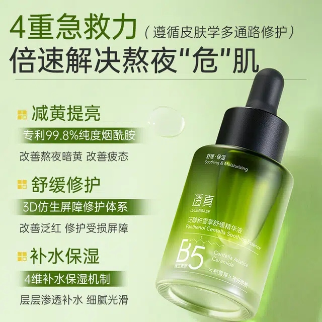 透真积雪草祛黄提亮精华 舒缓保湿