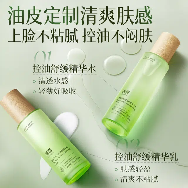 透真 茶树精油护肤水乳套装 保湿控油提亮清爽祛痘紧致毛孔舒缓补水 温和不刺激修护防痘淡痘印收缩毛孔