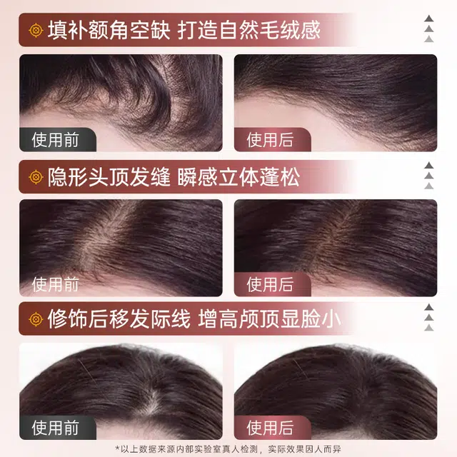 透真发际线立体修饰阴影粉自然填充发缝