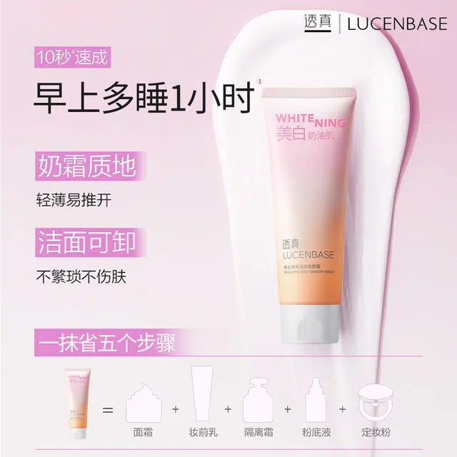 透真 烟酰胺美白提亮身体素颜霜 抗氧化祛黄提亮美白保湿补水持久留香持久去鸡皮防干裂 不卡粉不晕染不脱妆奶油肌