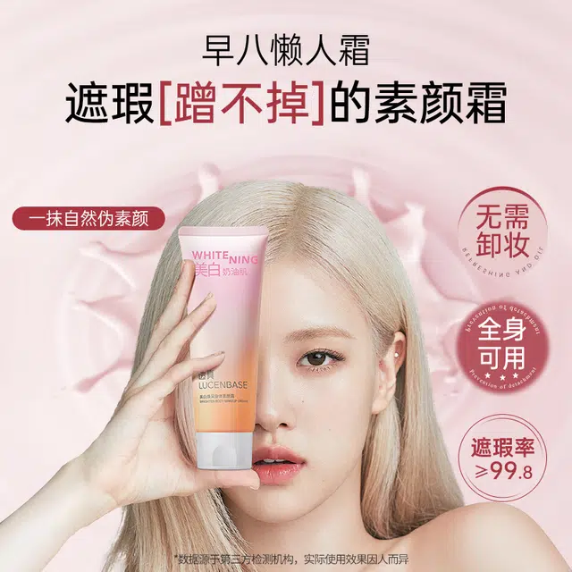 透真 烟酰胺美白提亮身体素颜霜 抗氧化祛黄提亮美白保湿补水持久留香持久去鸡皮防干裂 不卡粉不晕染不脱妆奶油肌