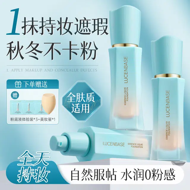 透真 精粹持妆裸感粉底液 不卡粉不脱妆保湿养肤持久无瑕清透滋润自然遮瑕防水彩妆 混油皮干皮防汗修饰肤色敏感肌