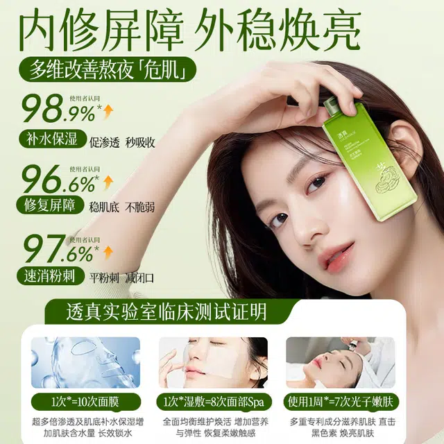 透真 灵芝菌菇精华爽肤水 保湿修护控油提亮收缩毛孔滋润祛粉刺维稳舒缓补水 去黄去闭口油皮干皮清爽型敏感肌减退泛红精粹水