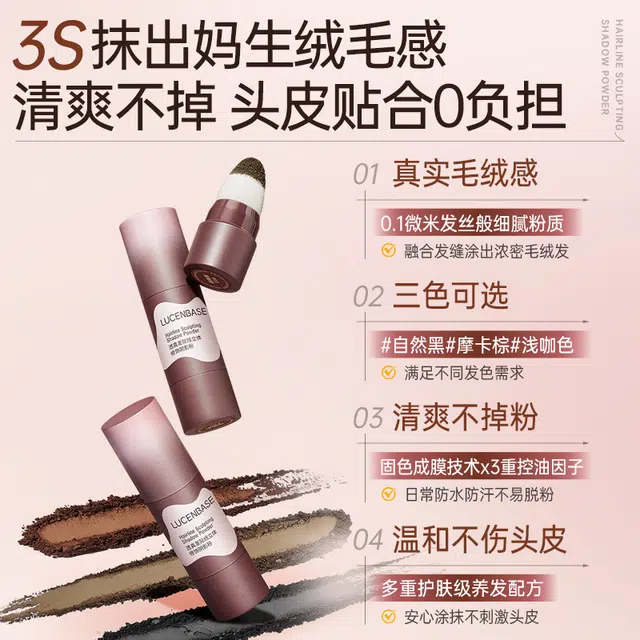 透真发际线立体修饰阴影粉自然填充发缝