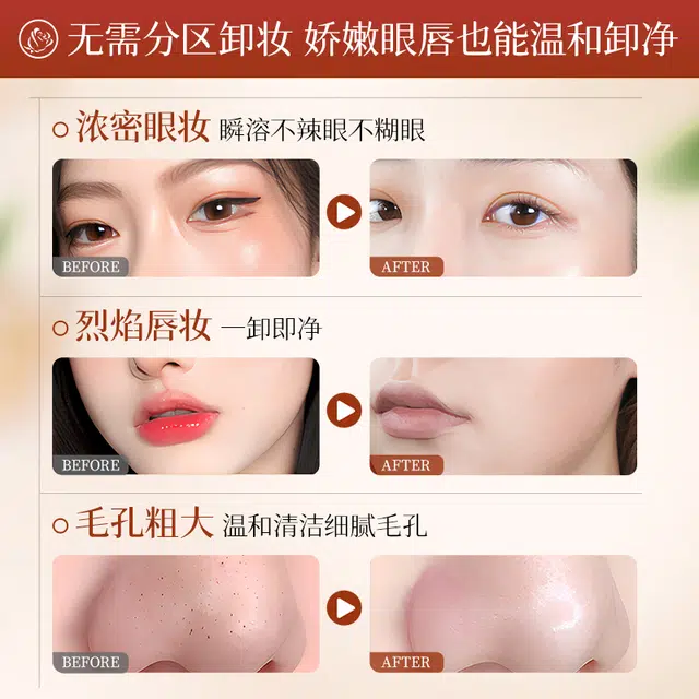 透真 植萃水感净颜卸妆油 舒缓清爽清洁温和养肤洗卸合一
