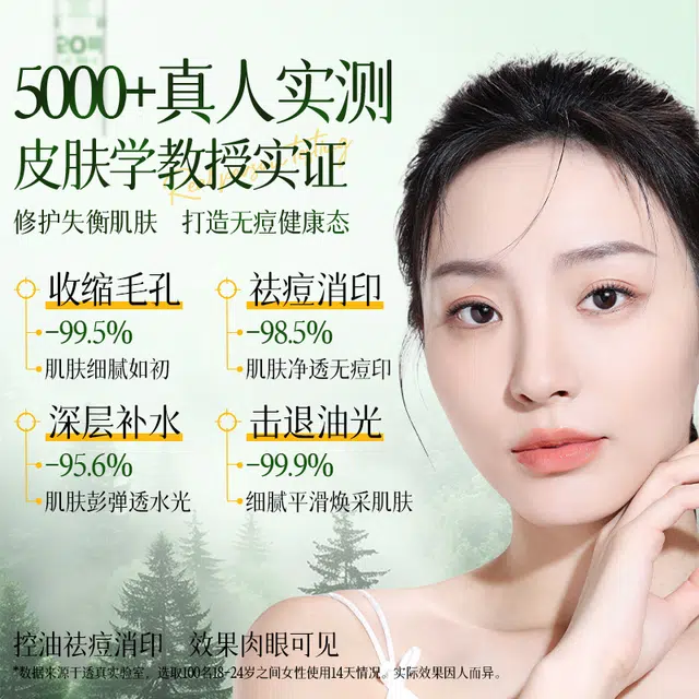 透真 层孔菌控油祛痘水乳护肤套装 淡痘印保湿祛粉刺 舒缓控油 调节水油平衡 油皮油痘肌敏感肌 维稳润肤